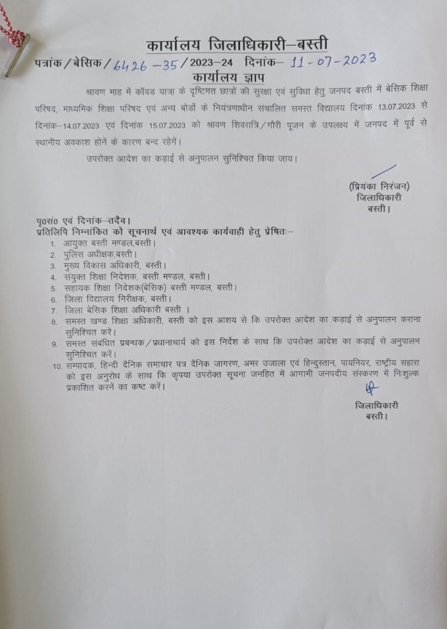 तीन दिन बन्द रहेंगे जिले के स्कूल कॉलेज---