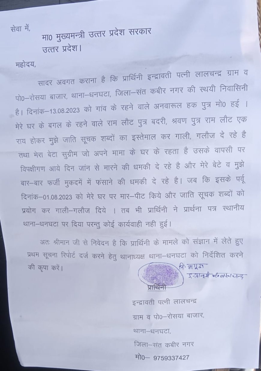 महिला से मारपीट करने वालों पर नही हुई कार्यवाही, मुख्यमंत्री पोर्टल पर शिकायत