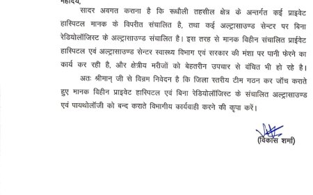 अवैध अस्पतालों को बंद कराने की मांग, डीएम से शिकायत---