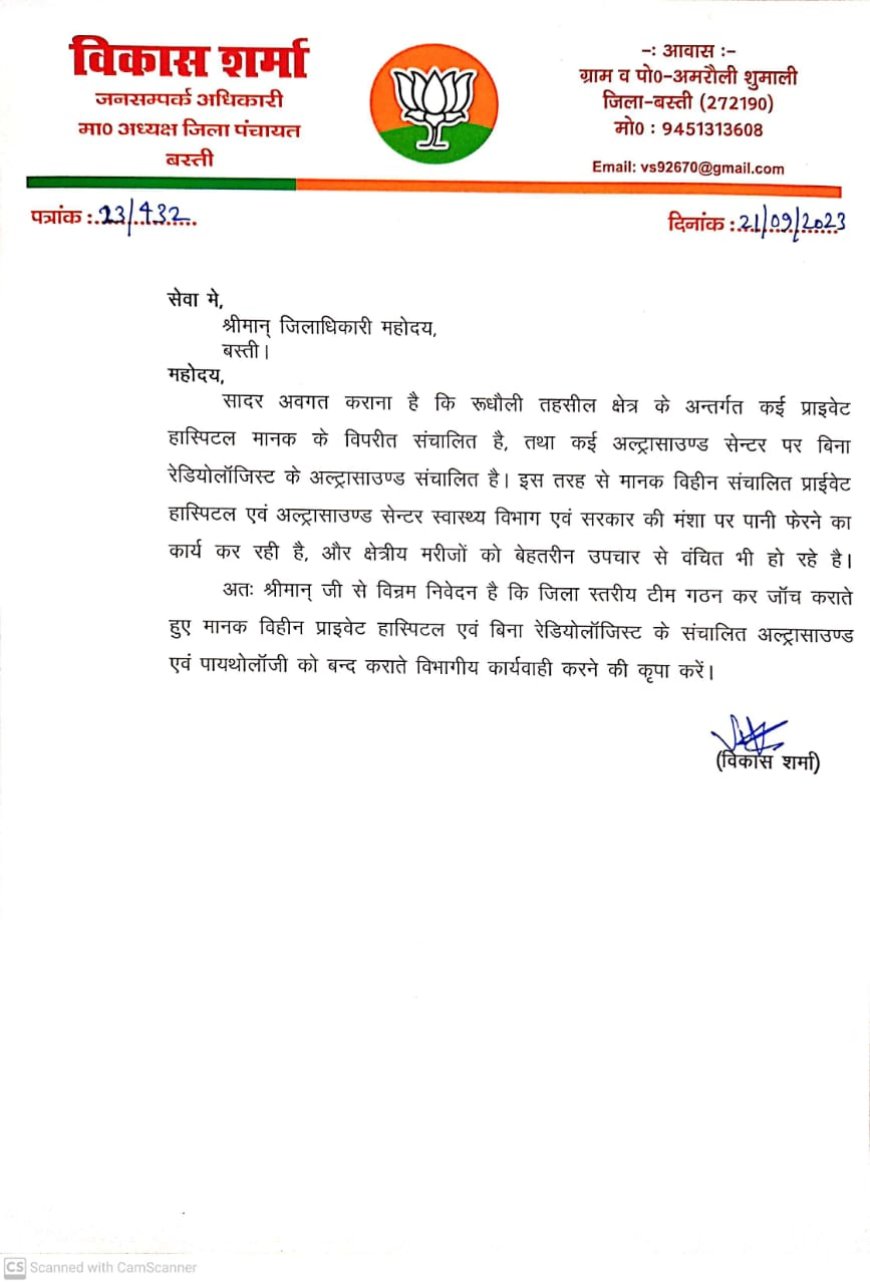 अवैध अस्पतालों को बंद कराने की मांग, डीएम से शिकायत---