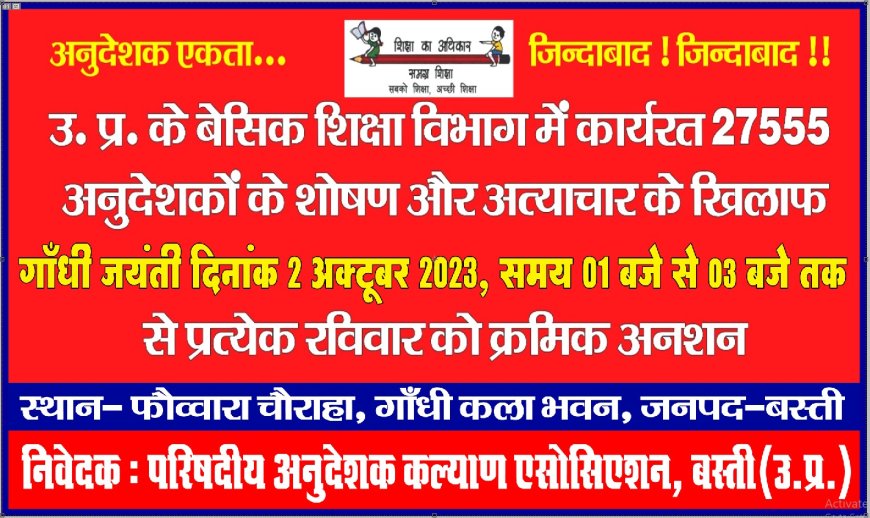 शोषण और अत्याचार के खिलाफ क्रमिक अनशन करेंगे अनुदेशक