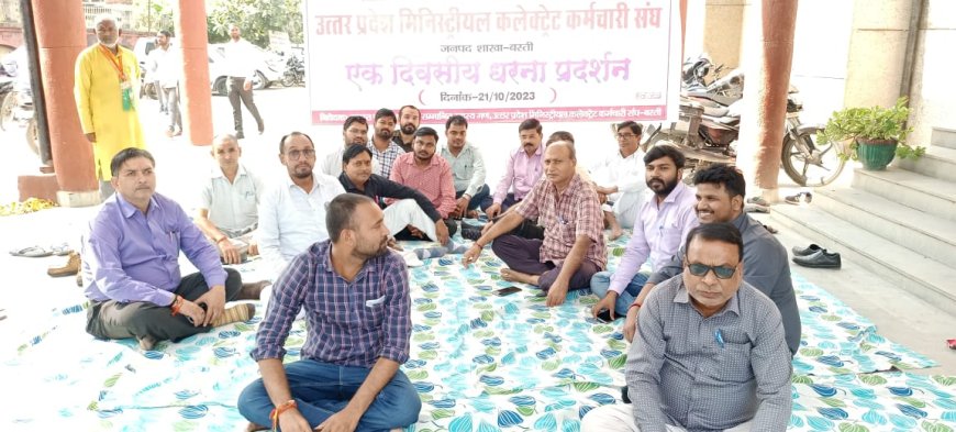22 सूत्री मांगों को लेकर कलेक्ट्रेट कर्मियों ने दिया धरना