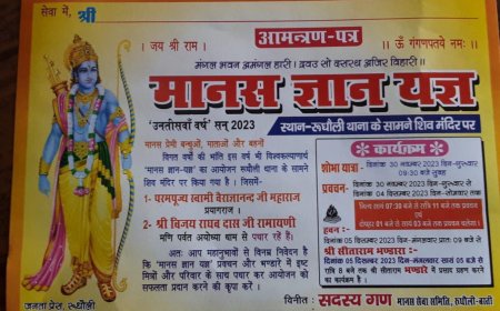 मानस ज्ञान यज्ञ व प्रवचन 30 नवंबर से