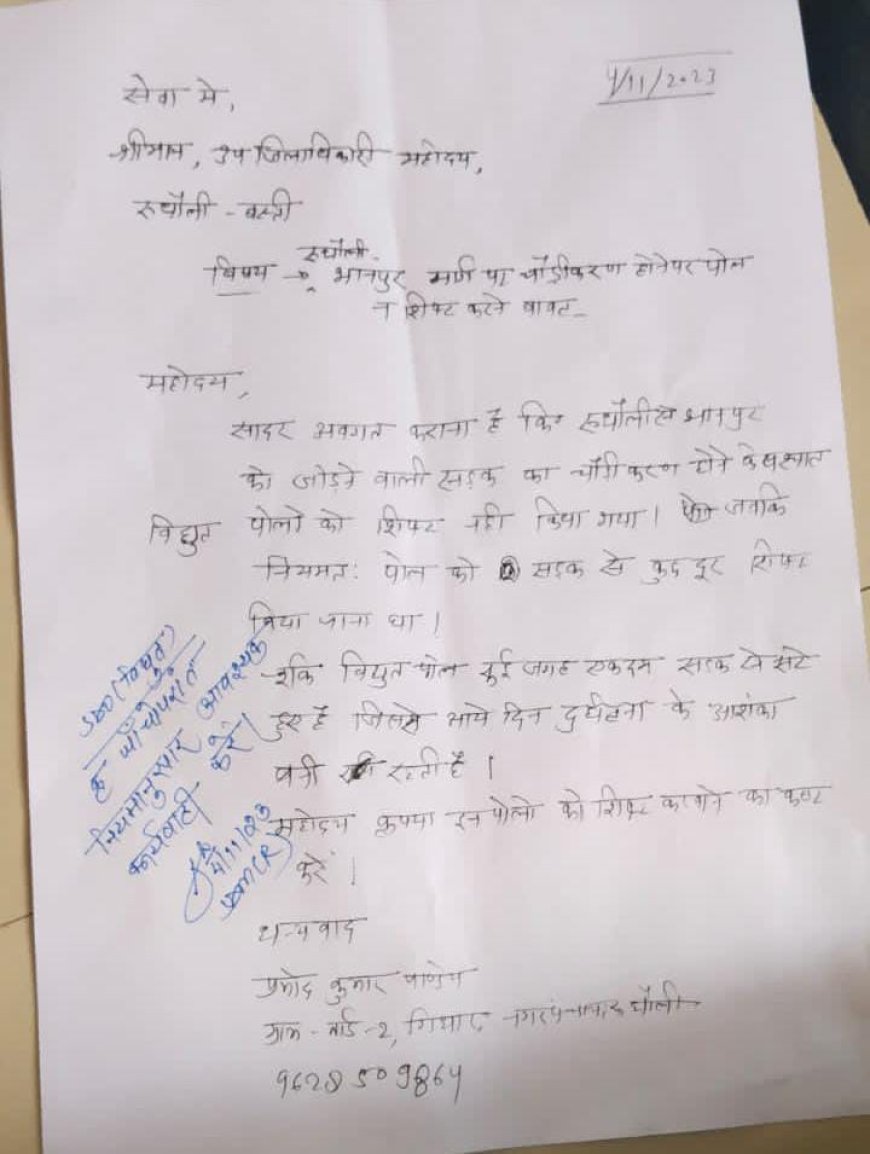 विद्युत पोल शिफ्ट न होने से दुर्घटना की आशंका, एसडीएम से शिकायत