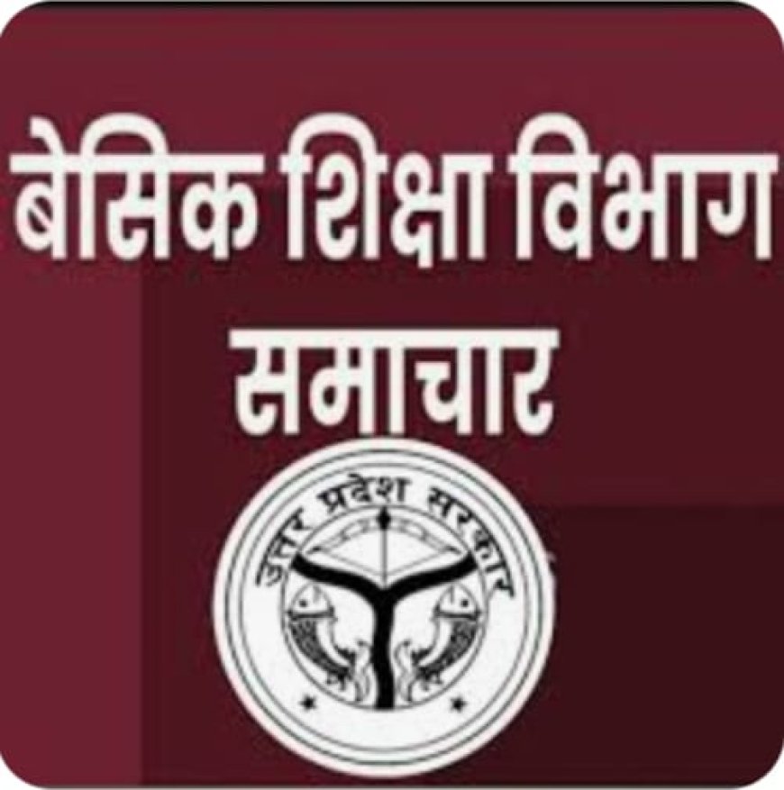 परिषदीय स्कूलों के छात्रों- शिक्षकों की आनलाइन दर्ज होगी उपस्थिति