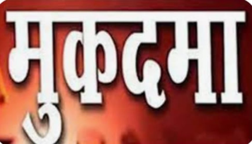 सड़क हादसे में हुई मौत मामले में दो पर केस