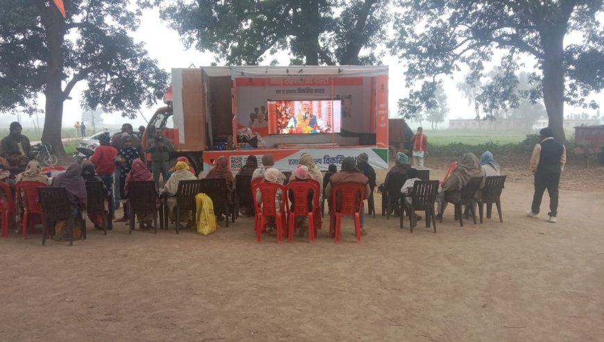 विकसित भारत संकल्प यात्रा रथ का फूल मालाओं के हुआ स्वागत