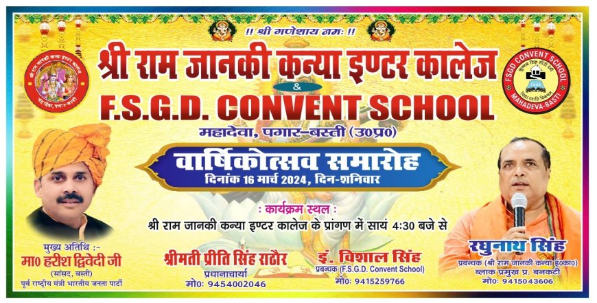 सांस्कृतिक कार्यक्रमों के बीच वार्षिकोत्सव आज