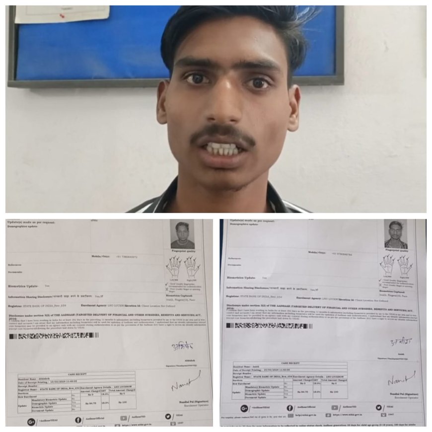 आधार कार्ड बनवाने व संशोधन कराने के नाम पर अवैध वसूली