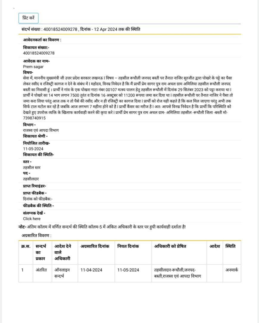 पट्टा कराने के नाम पर रुपये हड़पने का आरोप