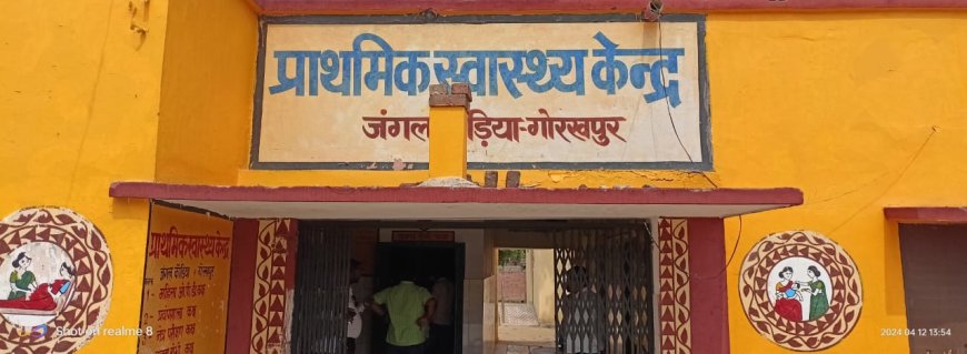 स्वीपर व वार्ड ब्वॉय के सहारे चल रहा मरीजों का इलाज