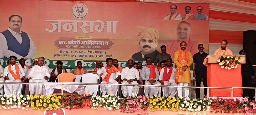 चुनावी सभा में विपक्ष पर गरजे सीएम योगी आदित्यनाथ