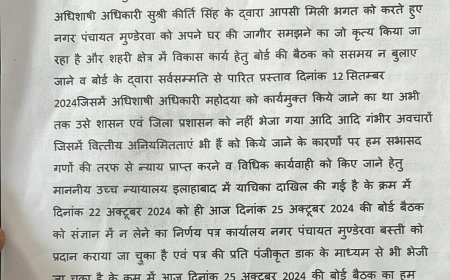 जानें....सभासदों ने क्यों किया नगर पंचायत बोर्ड बैठक का वहिष्कार