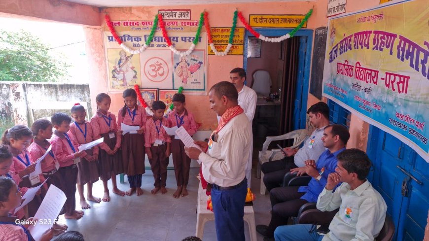 प्राथमिक विद्यालय परसा में बाल संसद शपथ ग्रहण समारोह संपन्न