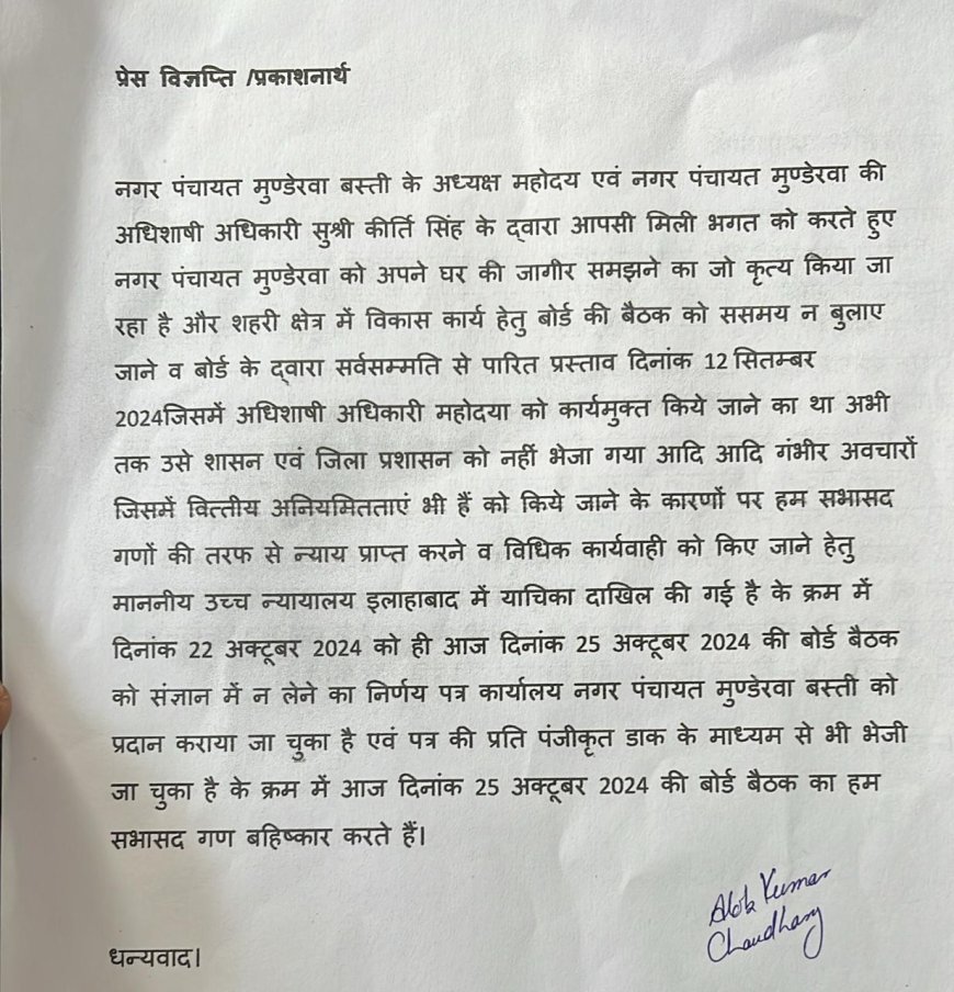 जानें....सभासदों ने क्यों किया नगर पंचायत बोर्ड बैठक का वहिष्कार