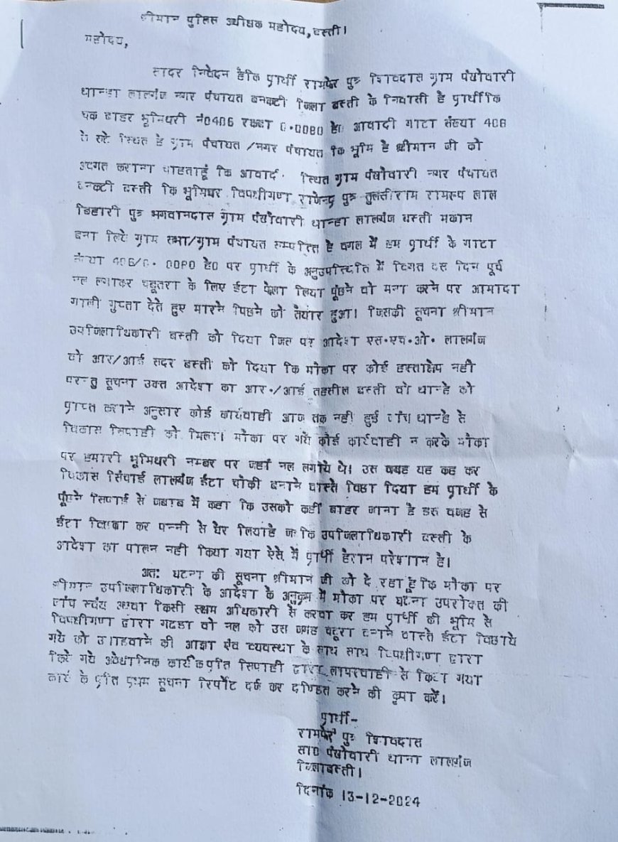 विवादित स्थल पर नहीं पहुँचे अफसर ?, एसपी से शिकायत