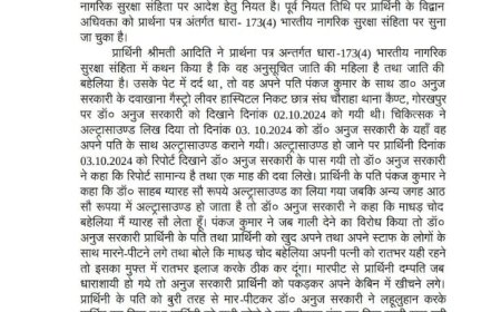 डॉ.अनुज सरकारी पर एफआईआर दर्ज करने का आदेश
