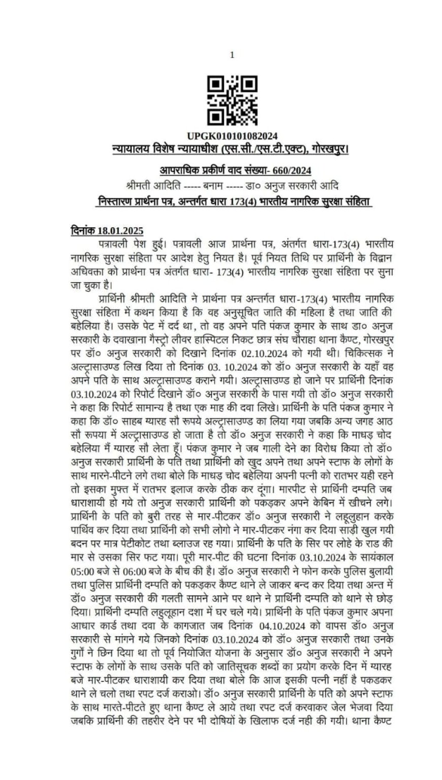डॉ.अनुज सरकारी पर एफआईआर दर्ज करने का आदेश