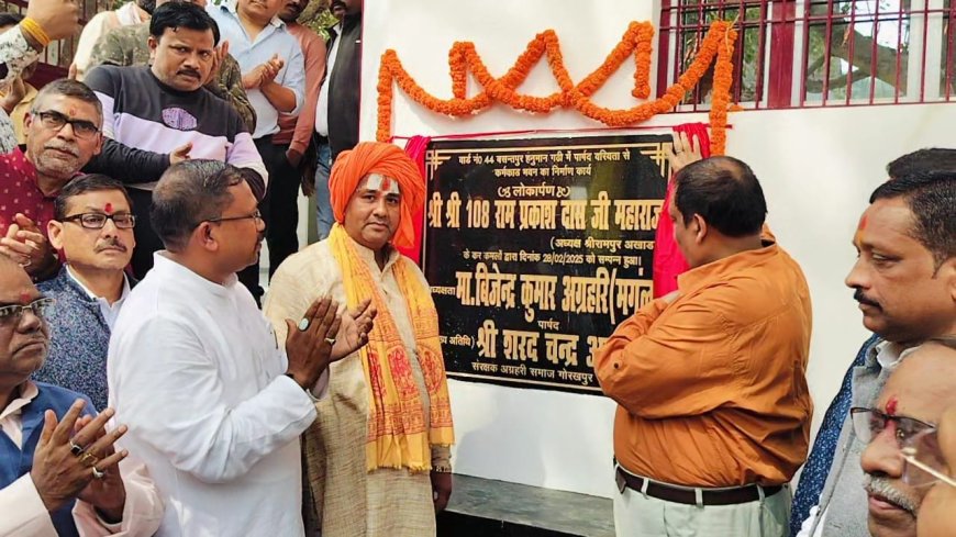 गोरखपुर के पहले कर्मकांड भवन का लोकार्पण