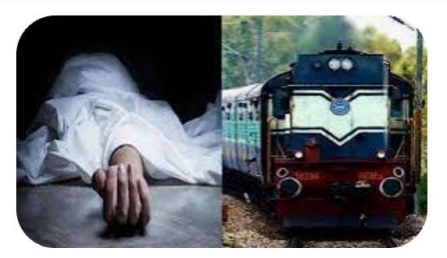 ट्रेन की चपेट में आकर परीक्षा देने जा रहे छात्र की मौत