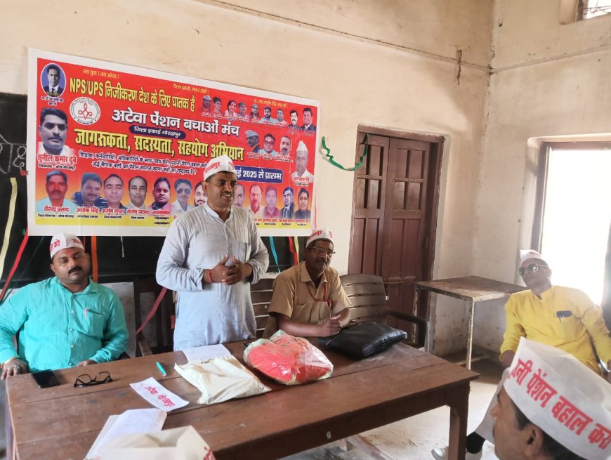 पुरानी पेंशन बहाली को लेकर शिक्षक कर्मचारियों ने किया सम्मेलन