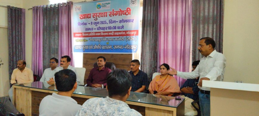 खाद्य पदार्थों में मिलावट को लेकर सुरक्षा संगोष्ठी