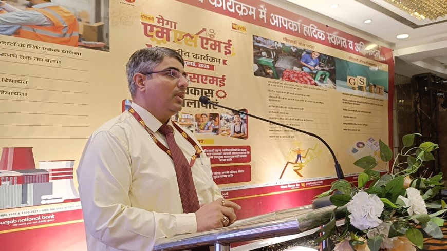 एमएसएमई उद्योगों को बढ़ावा देने के लिए PNB बैंक ने किया कार्यक्रम