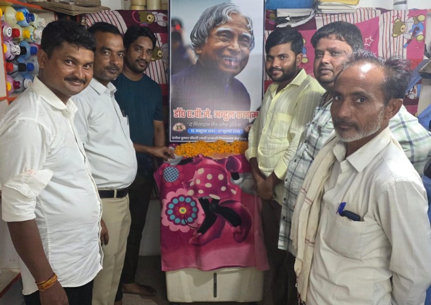 मिसाइल मैन की पुण्यतिथि पर नमन कार्यक्रम का आयोजित