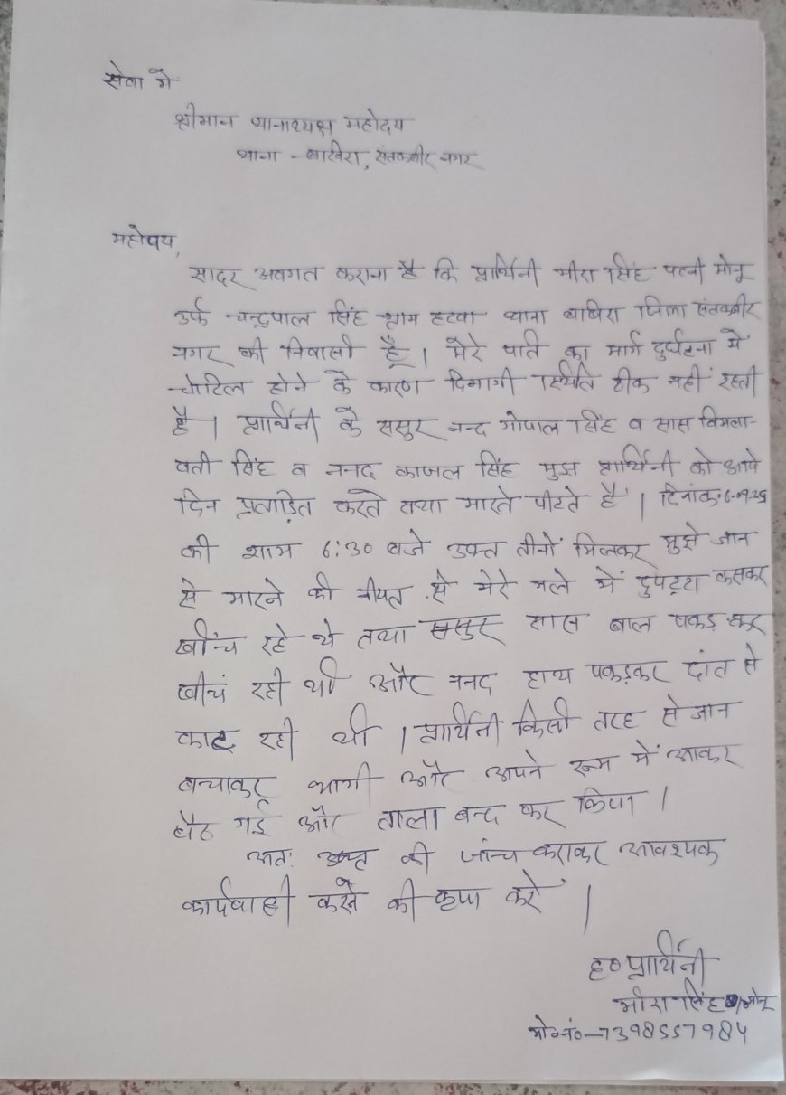 मेरी जिंदगी बचा लीजिए साहब, मुझे जलाकर मार देंगे ससुराली