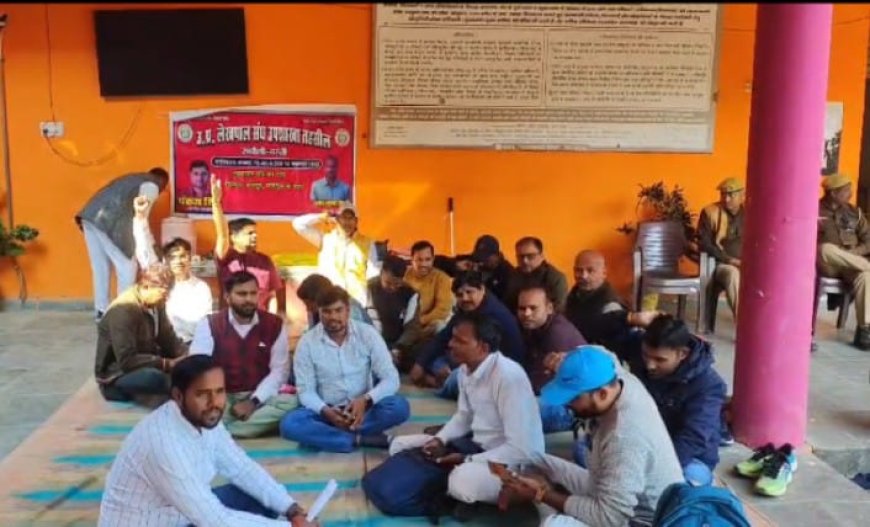 लेखपाल संघ ने किया कार्य बहिष्कार, दिया धरना