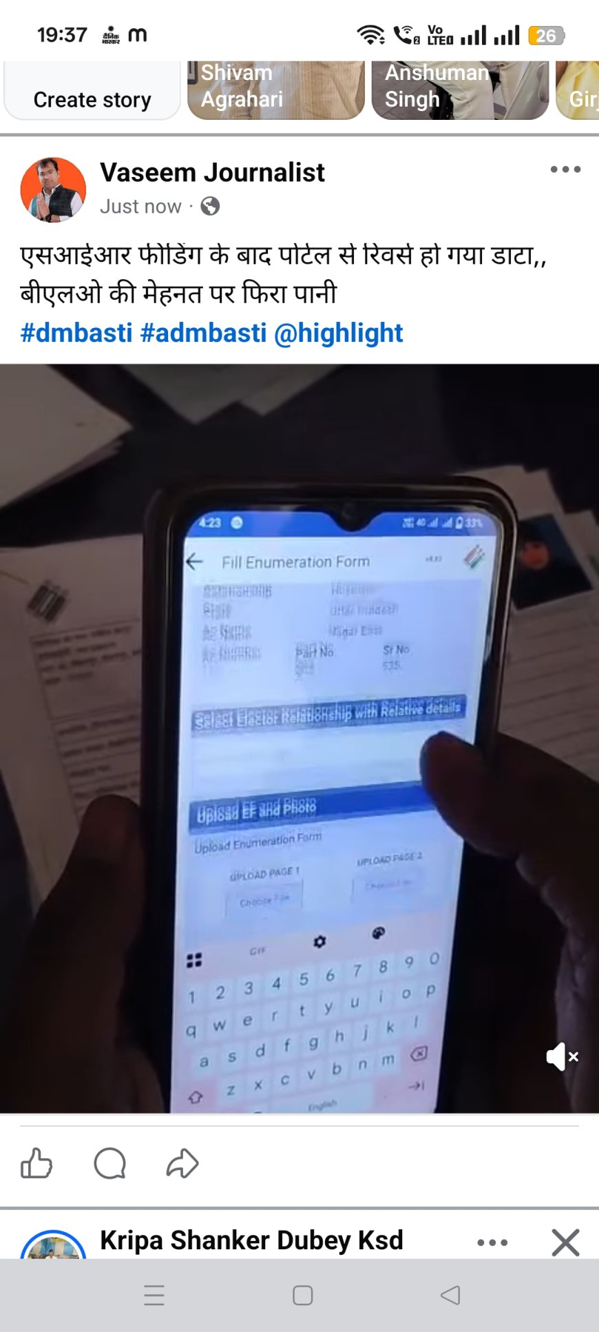फीडिंग के बाद पोर्टल से रिवर्स हो गया एसआईआर का डाटा , मुसीबत बढ़ी