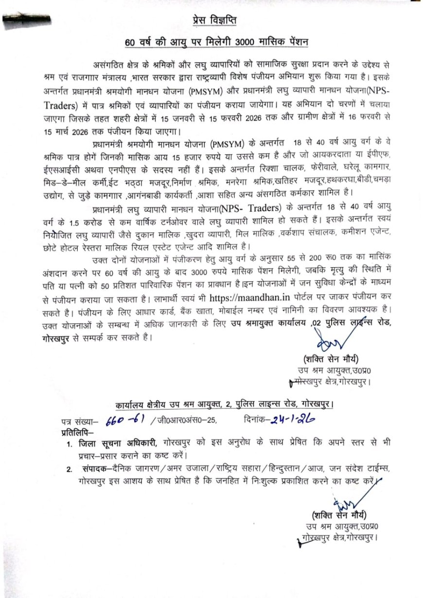 60 वर्ष पर मिलेगी 3000 रुपये मासिक पेंशन, पंजीकरण अभियान शुरू