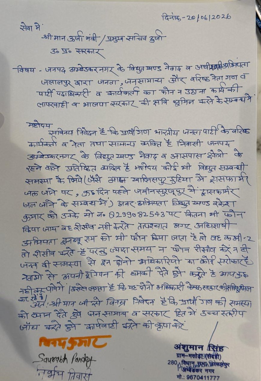 बेलगाम हो गए बिजली विभाग के अफसर,भाजपा नेता ने लगाया सरकार की छवि धूमिल करने का आरोप