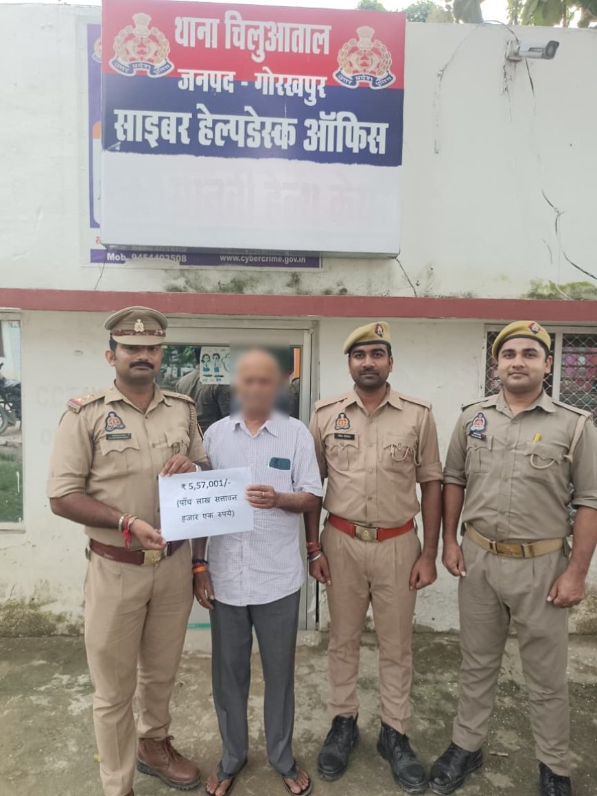 पेंशन बंद होने का डर दिखाकर छह खातों से उड़ाए 5.63 लाख, चिलुआताल पुलिस ने 5.57 लाख वापस कराकर रिटायर्ड बैंक अधिकारी को दी बड़ी राहत