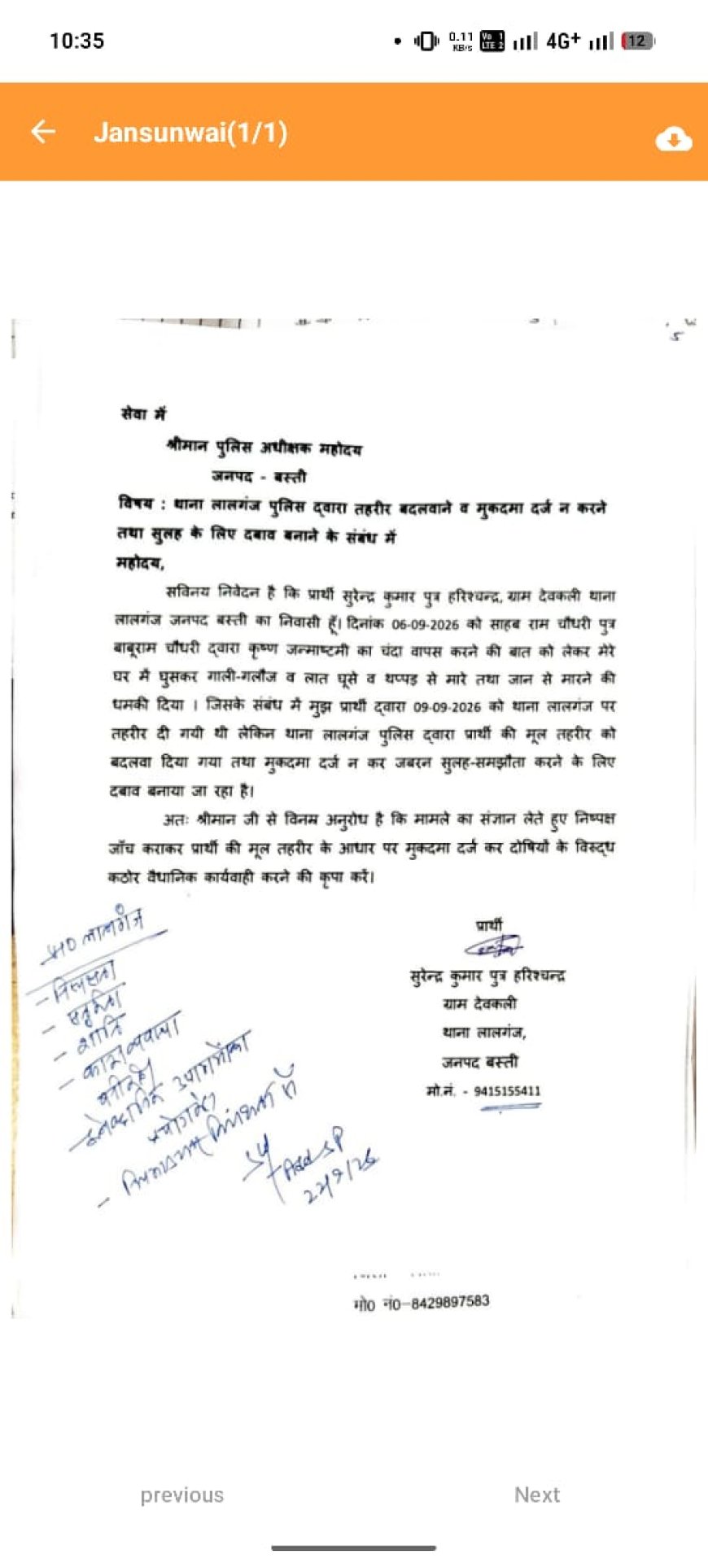 एएसपी ने दिया घुमावदार आदेश, जिसके खिलाफ शिकायत उसी को मिली जांच